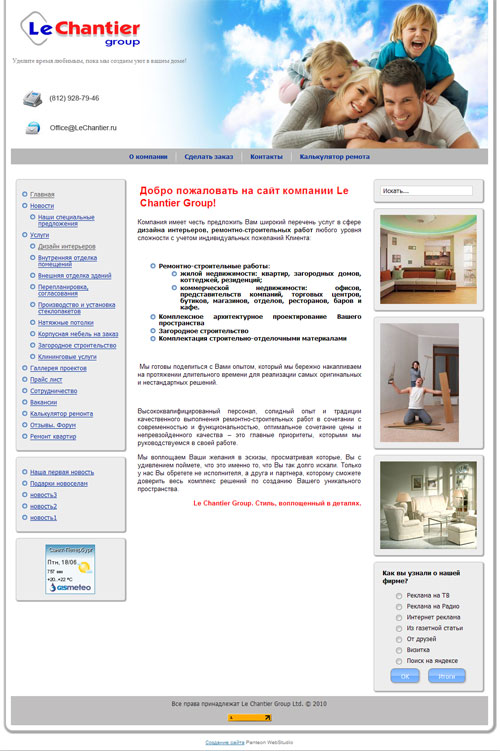 сайт под ключ для компании по ремонтам и отделке помещений