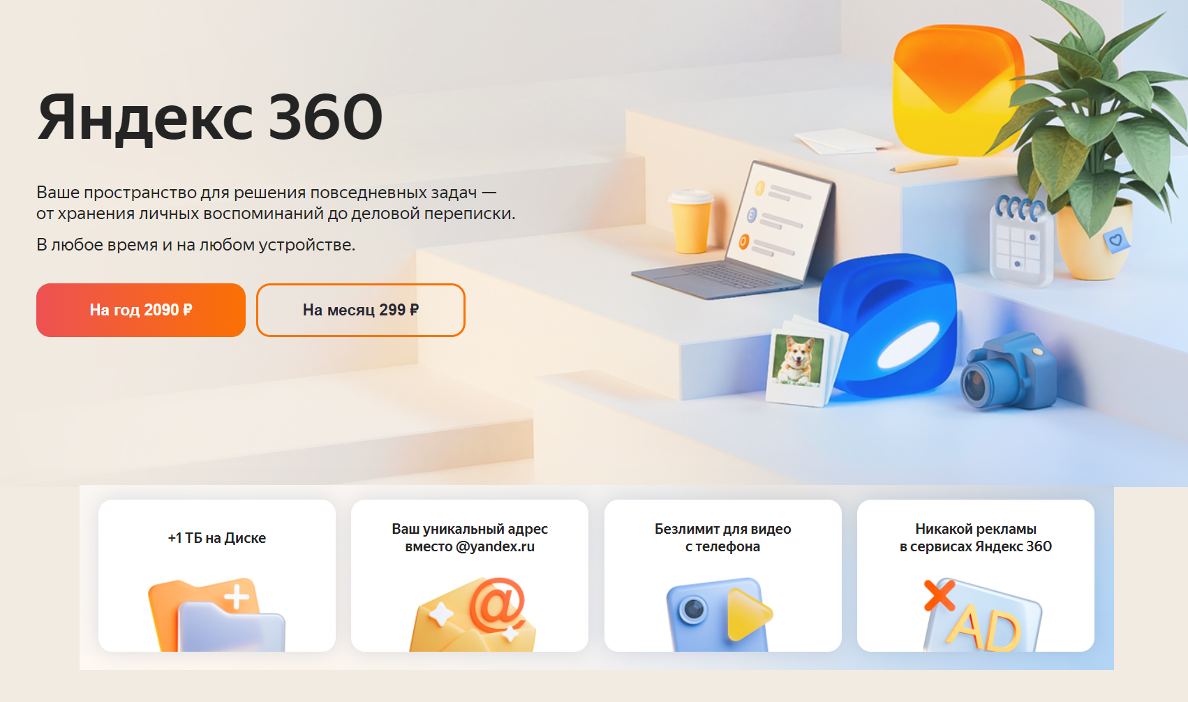 yandex 360