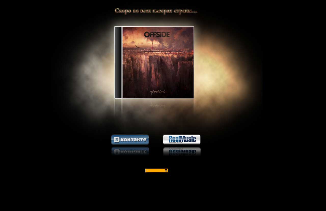 theoffside создание сайта музыкальной группы в спб